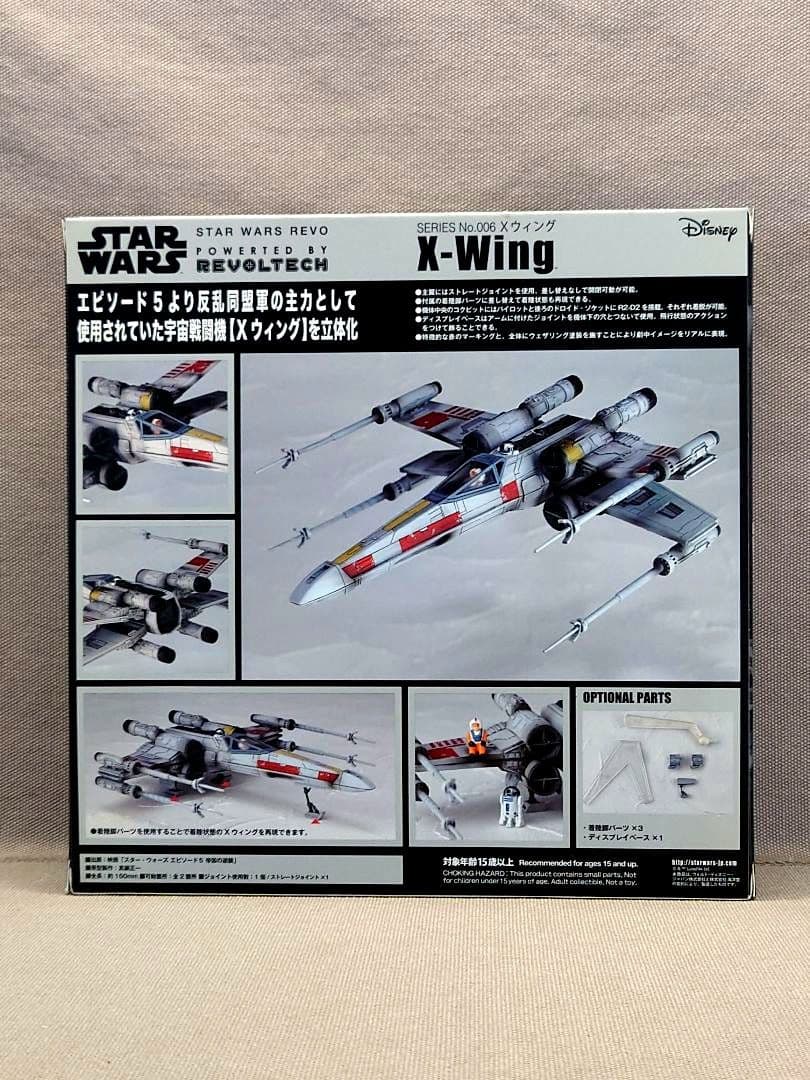 スター・ウォーズ リボ　X-Wing　海洋堂　リボルティック　新品
