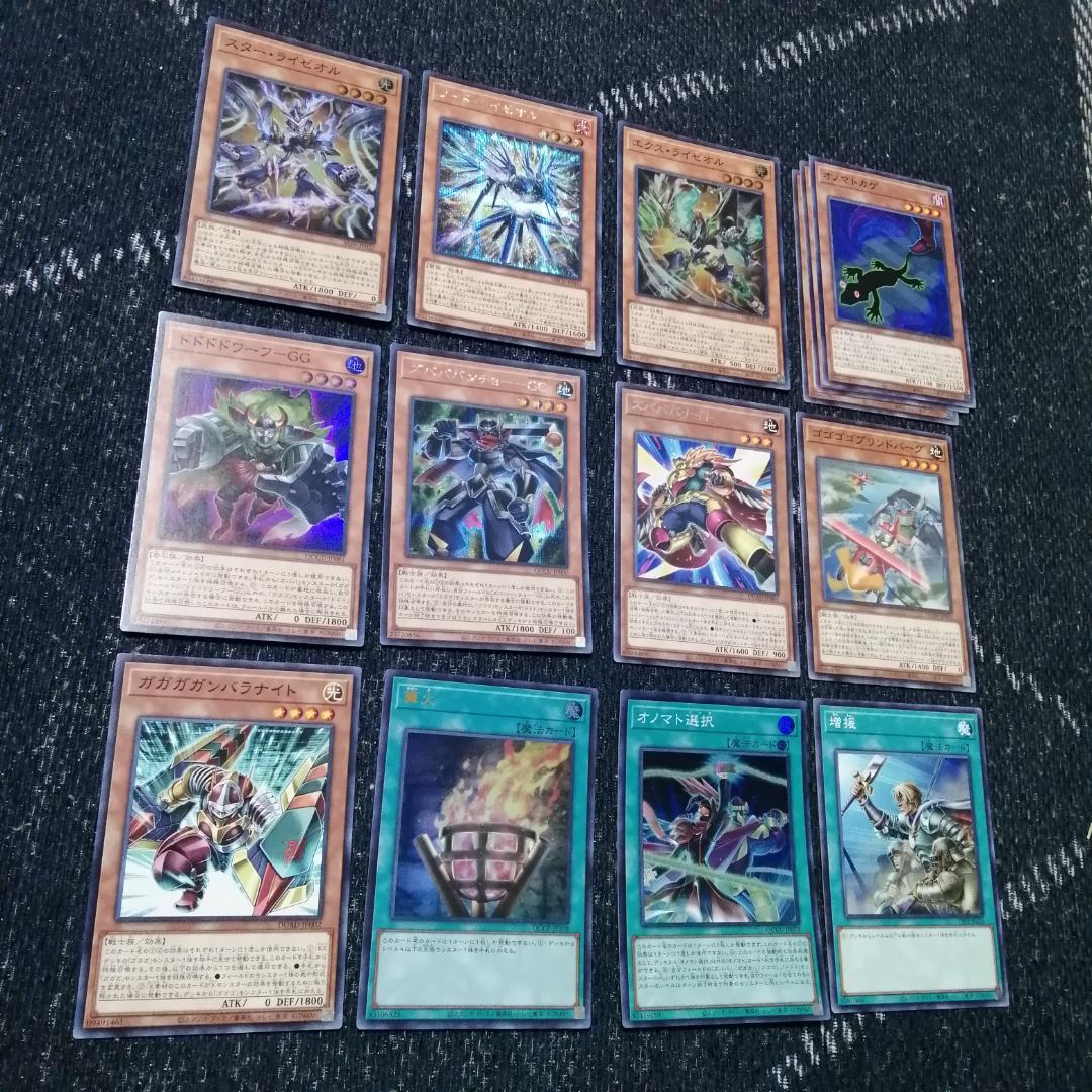 遊戯王　デッキ　オノマト　ライゼオル　マルチャミー・フワロス　04144