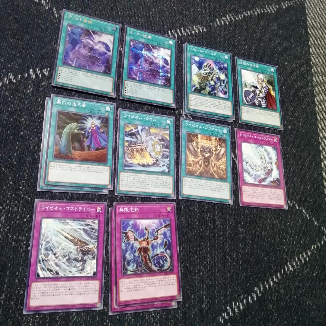 遊戯王　デッキ　オノマト　ライゼオル　マルチャミー・フワロス　04144
