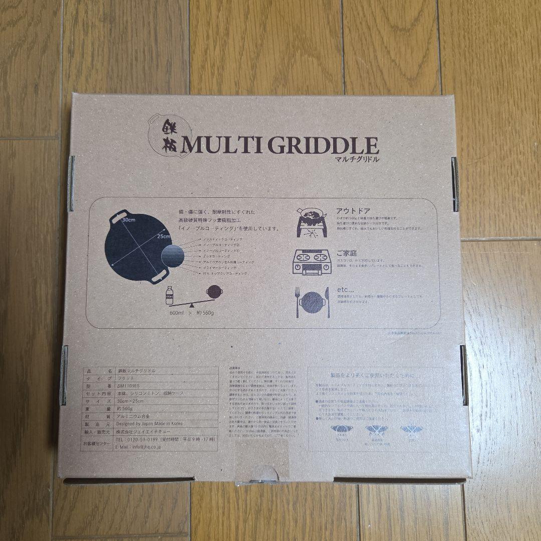 JHQ MULTI GRIDDLE 25cm IH対応