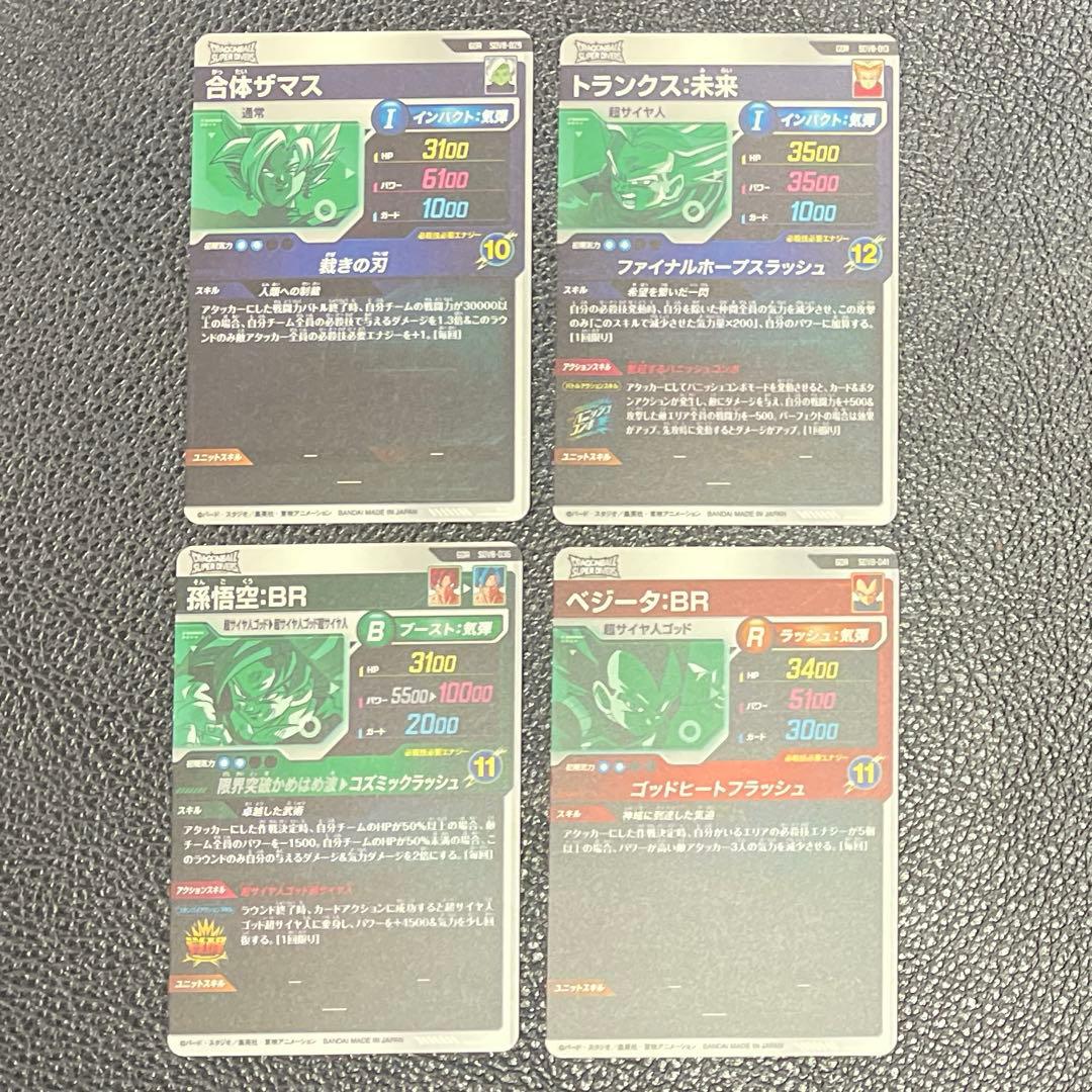 ドラゴンボールスーパーダイバーズ 8弾 GDR 4枚セット