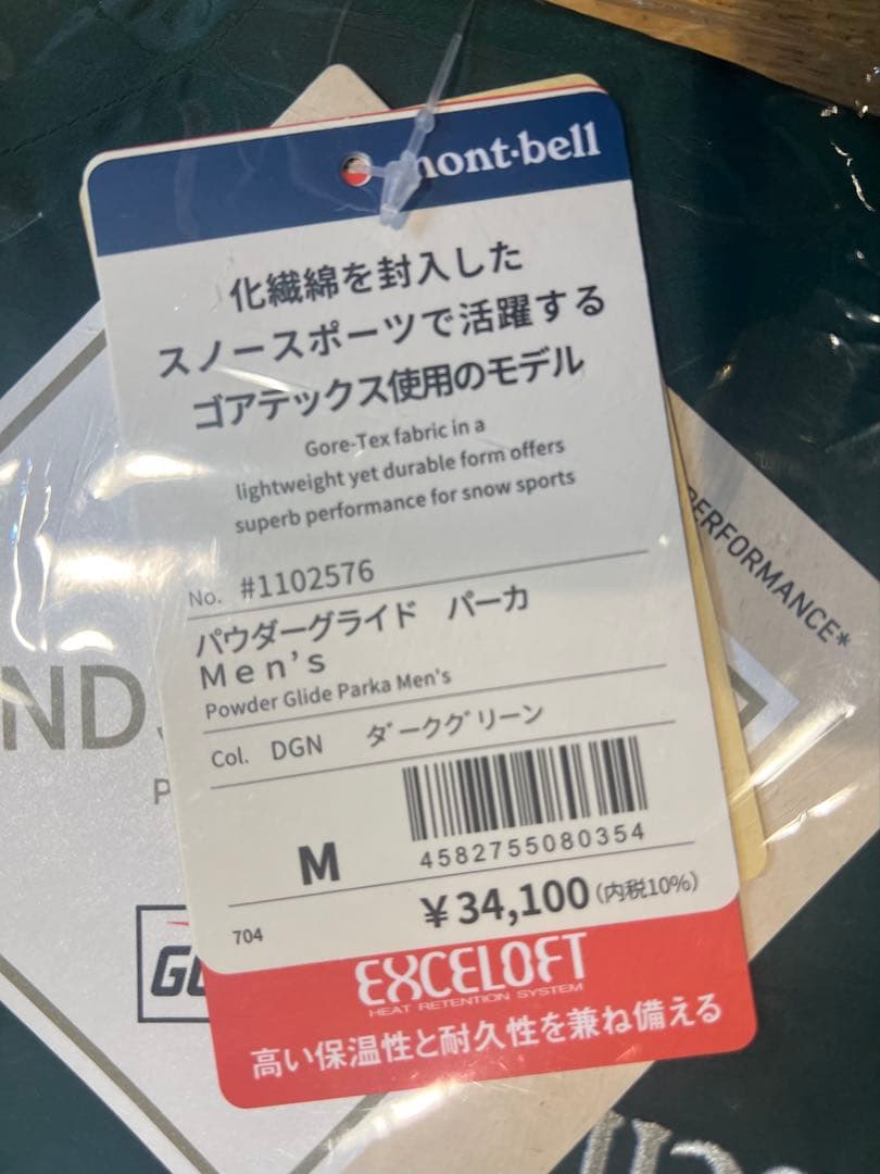 モンベル　パウダーグライド　上下セット