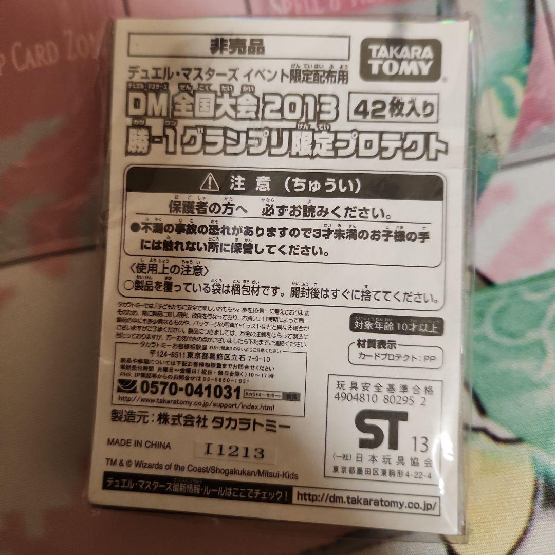 希少品　勝-１グランプリ　デュエル・マスターズ　大会限定配布スリーブ