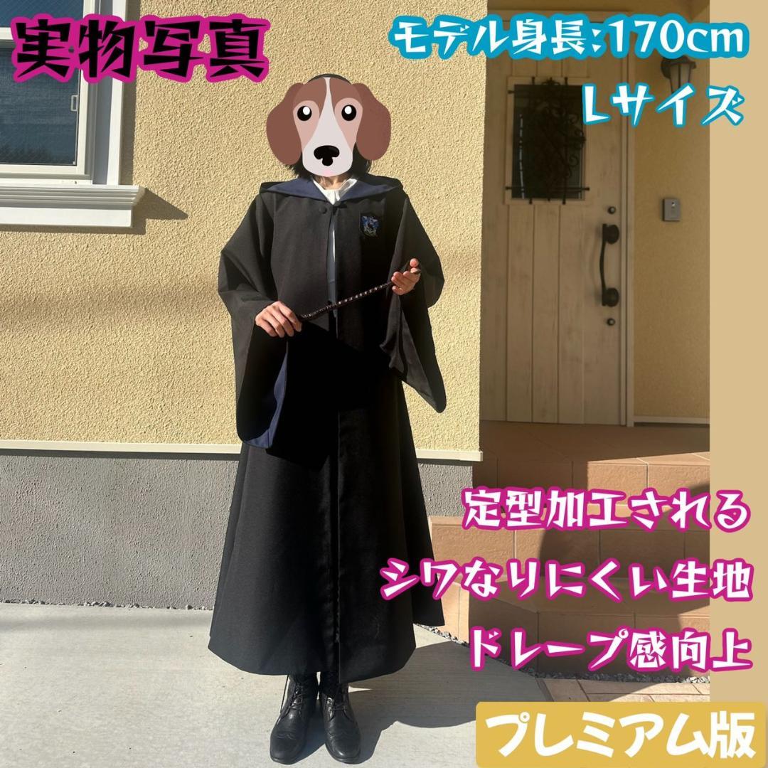 【プレミアム版】 ハリーポッター スタジオツアー ３点 レイブンクロー