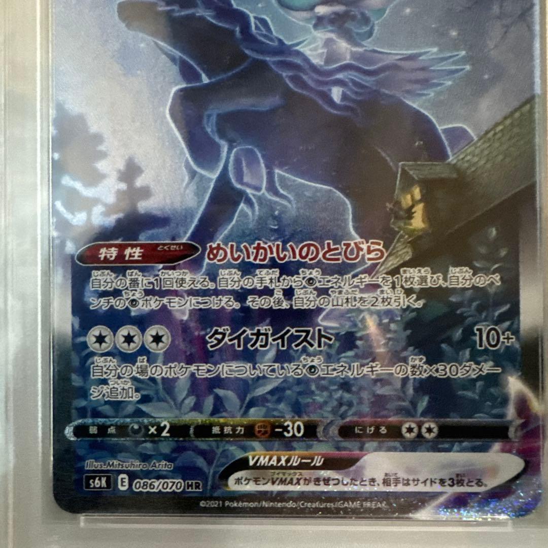 【PSA10】こくばバドレックスVMAX