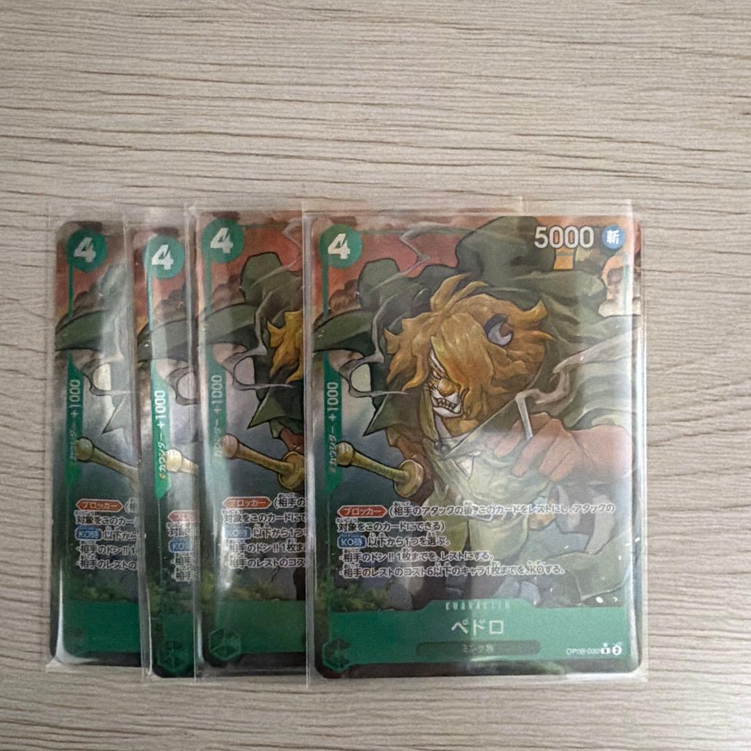 キャロット ペドロ パラレルセット