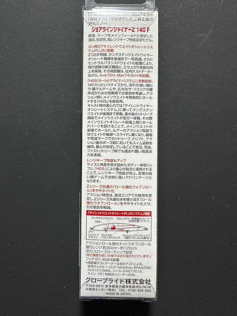【廃盤】3Dピンクヘッド_ショアラインシャイナーZ_140F_ダイワ