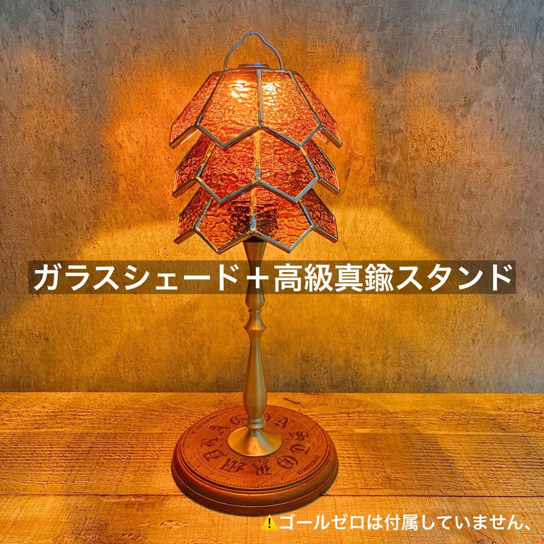 ガラスシェード ( 逆鱗タイプ ) ＋　高級ランタンスタンド　真鍮製　ゴールゼロ