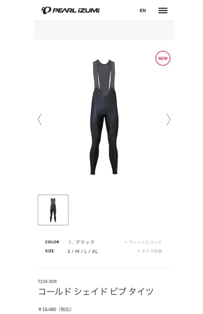 PEARL IZUMI パールイズミ◆コールドシェイド　ビブタイツ　3DRパッド