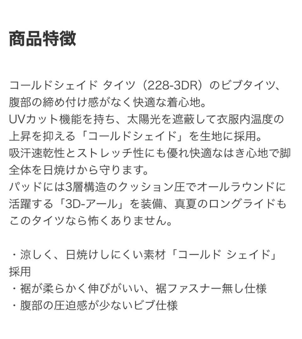 PEARL IZUMI パールイズミ◆コールドシェイド　ビブタイツ　3DRパッド