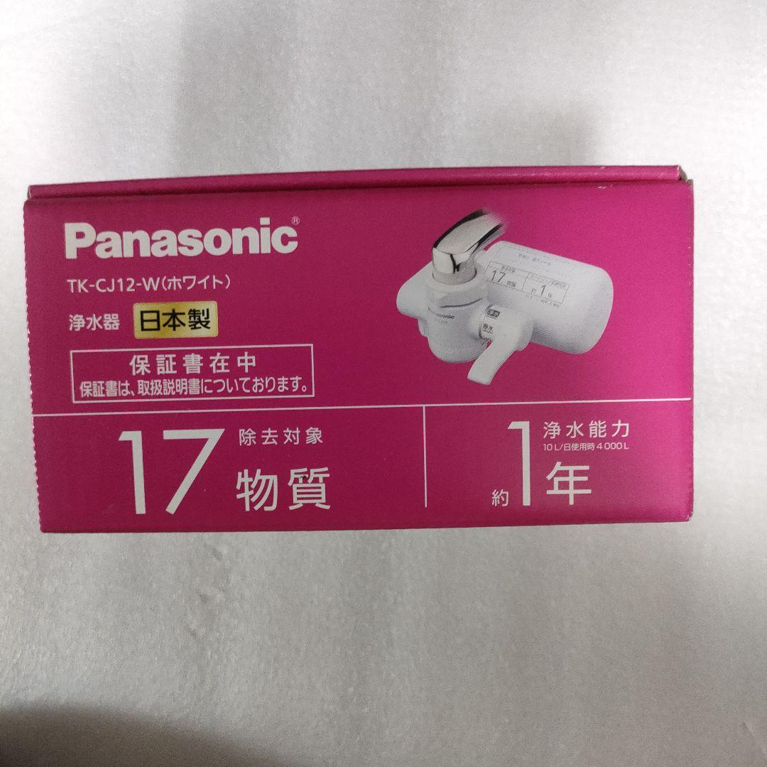 【新品未使用】パナソニック浄水器　TK-CJ12-W