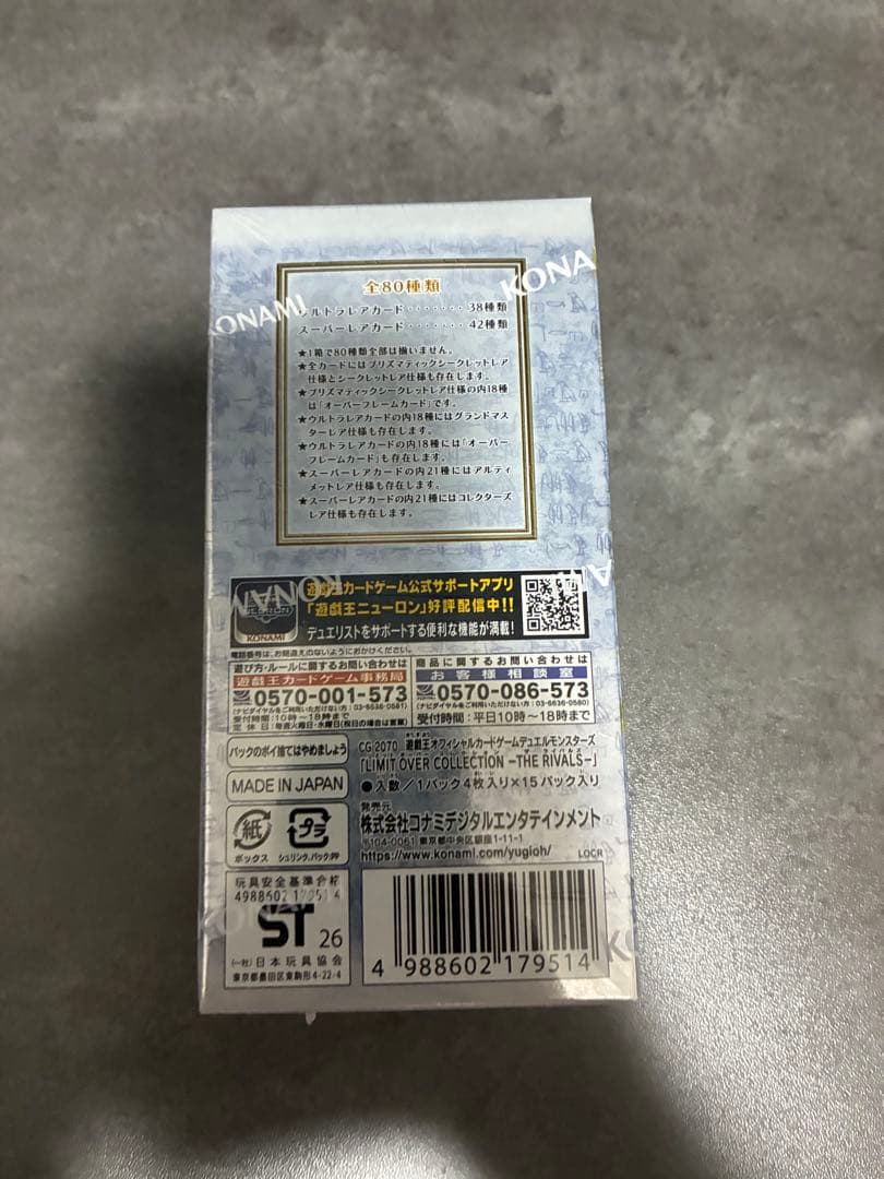 ④遊戯王リミットオーバーコレクションライバルズ１BOXシュリンク付き