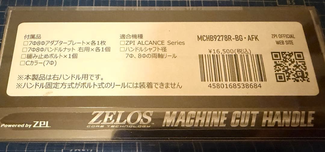 ZELLOS マシンカットハンドル MCHB9278R - AFK