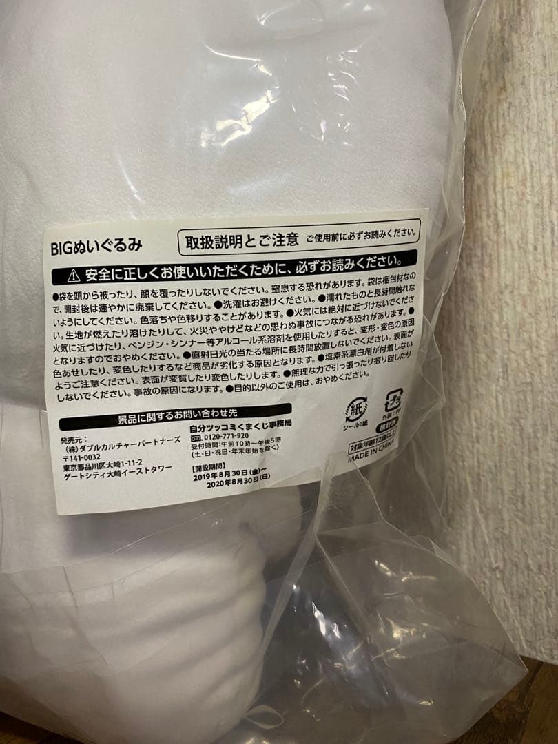 【希少・新品】自分ツッコミくまくじ　A賞　BIGぬいぐるみ　ナガノのくま