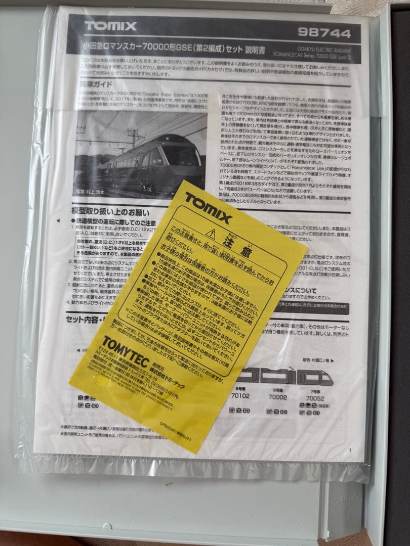 TOMIX 70000形GSE 7両編成セット
