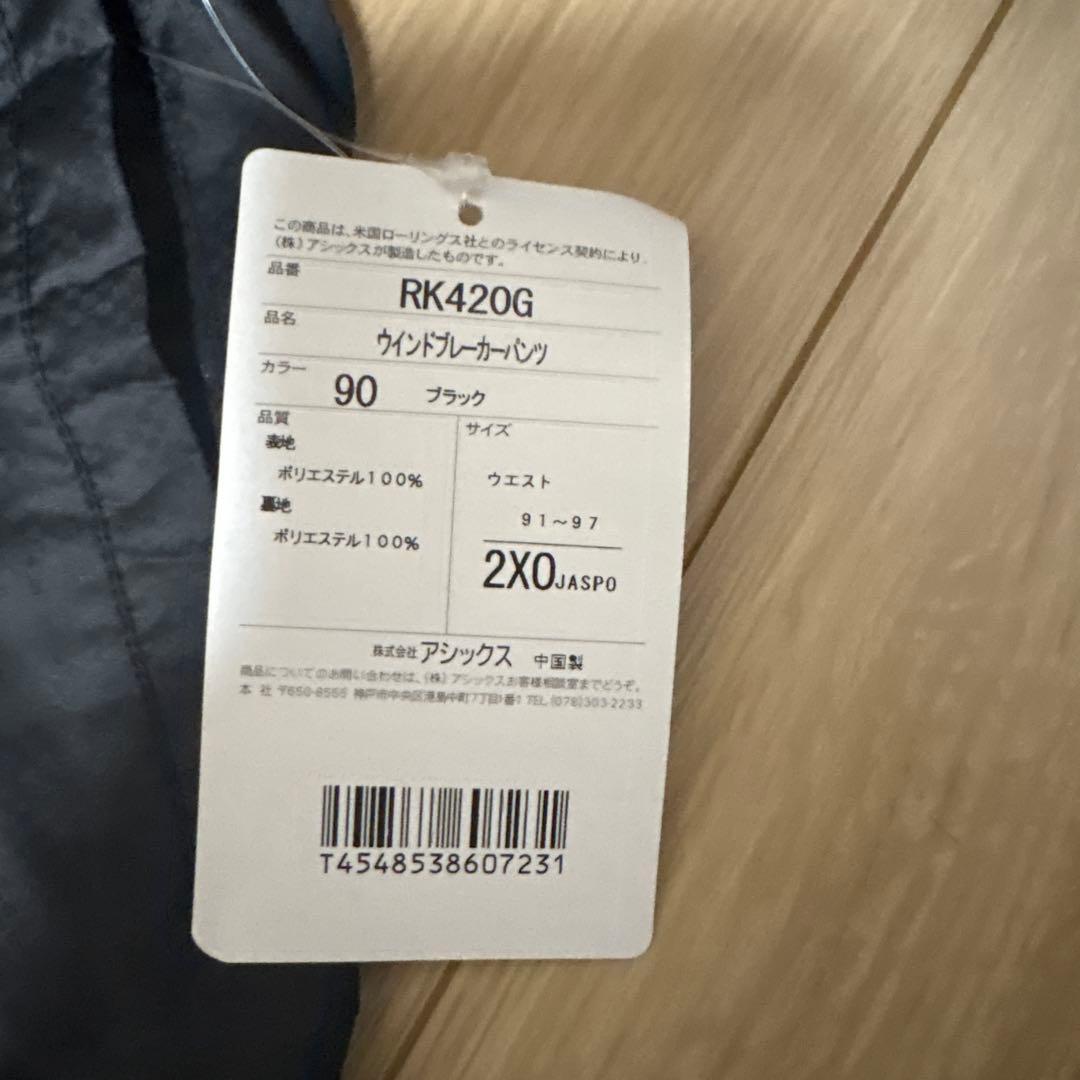新品　Rawlingsブラック ウィンドブレーカーパンツ