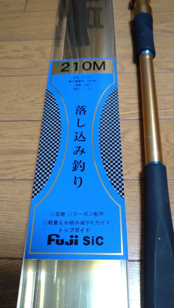 船匠　ハイパー落し込み II 210M 船竿