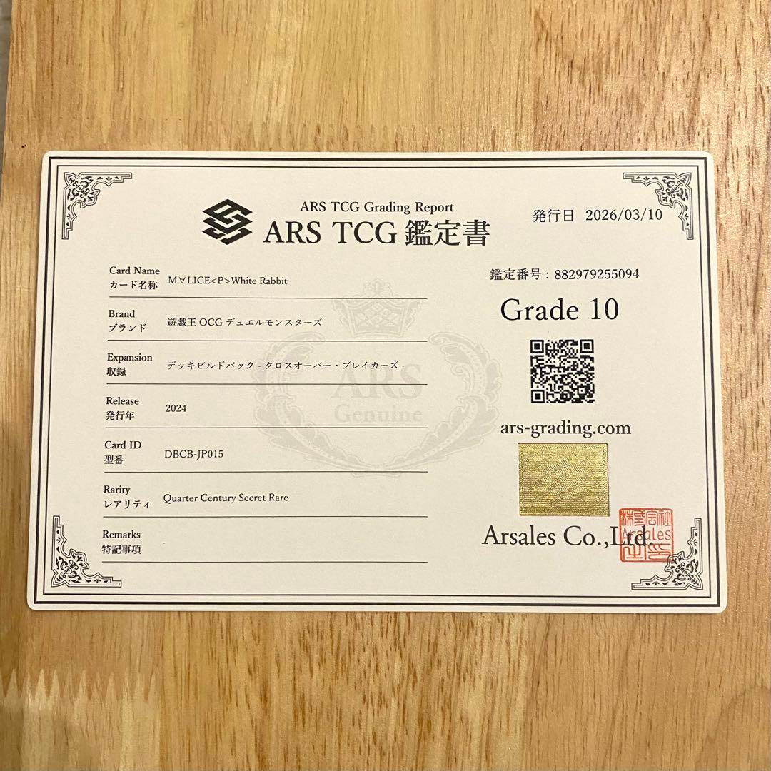 《ARS10》 遊戯王 M∀LICE<P>White Rabbit 25th