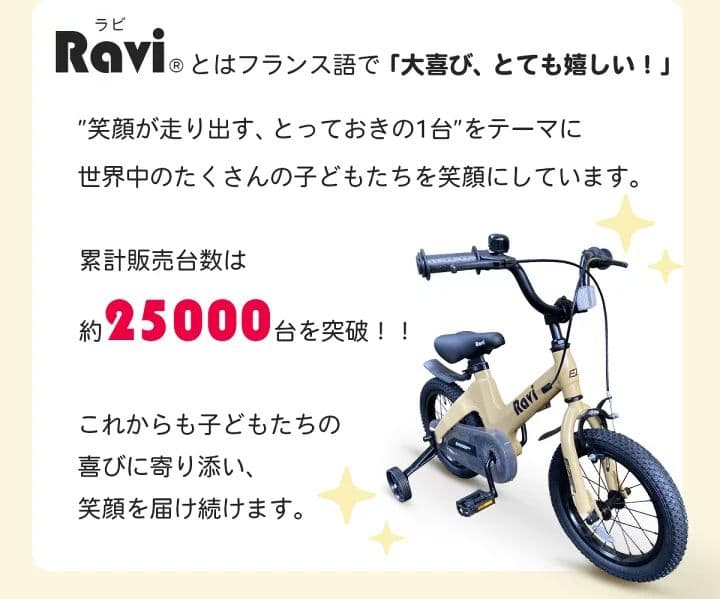 Ravi 幼児用自転車 アーミー 16インチ 子供用自転車 アイゼル 新品