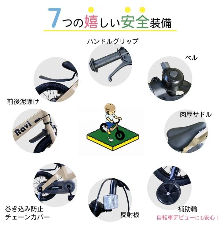 Ravi 幼児用自転車 アーミー 16インチ 子供用自転車 アイゼル 新品