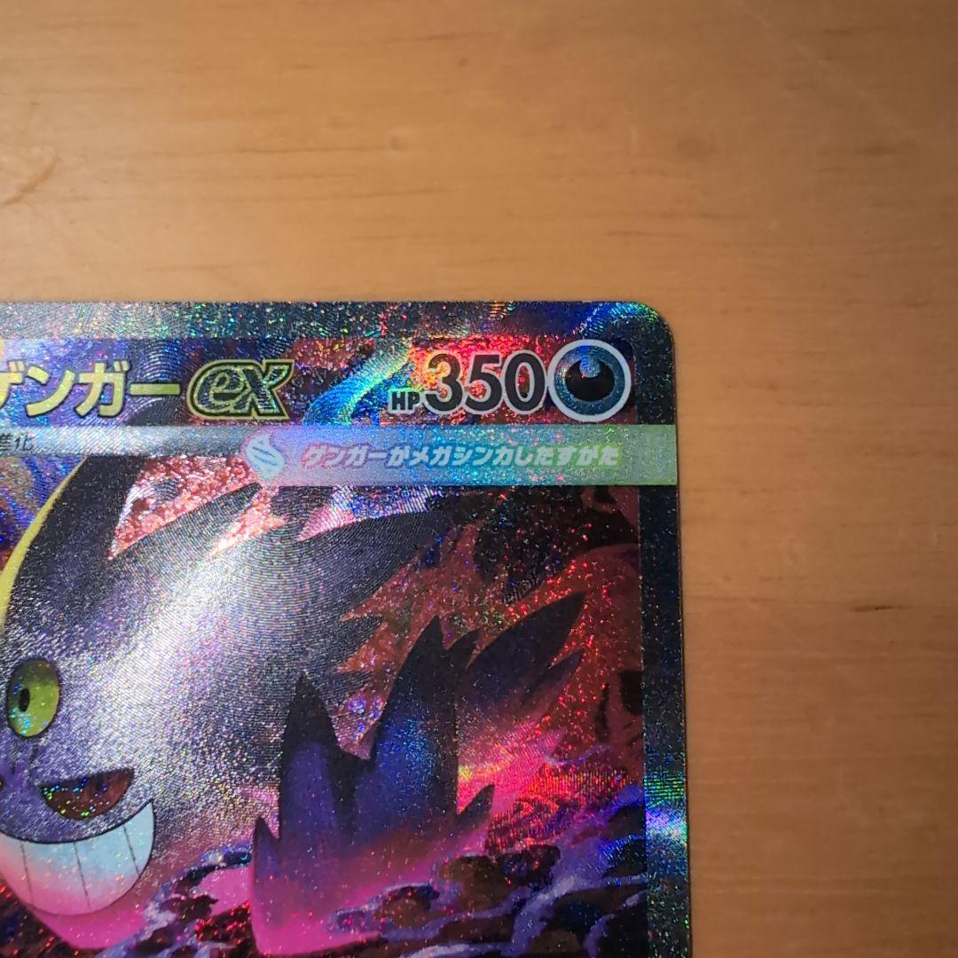 メガゲンガーex sar　即購入可能