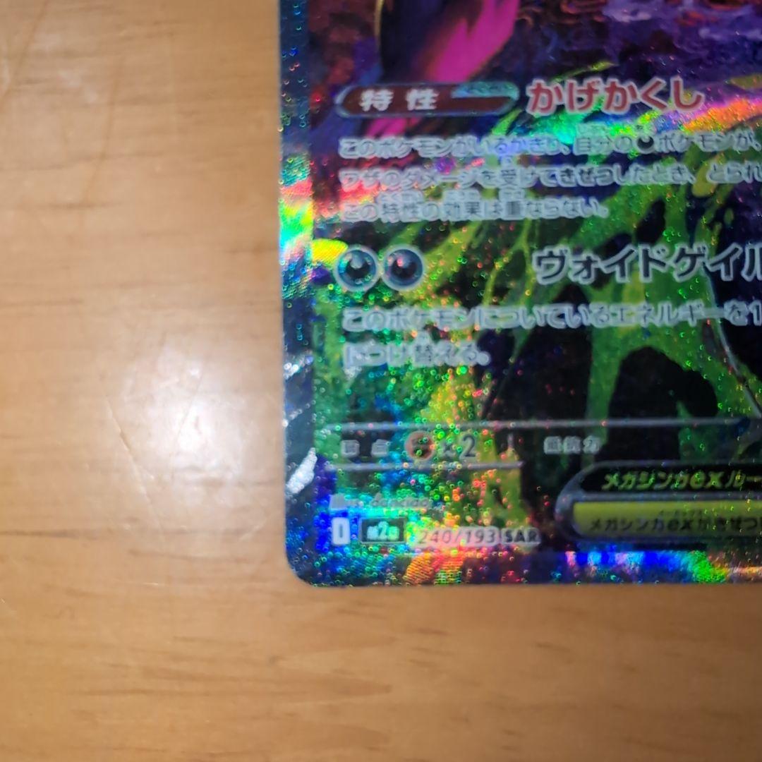 メガゲンガーex sar　即購入可能