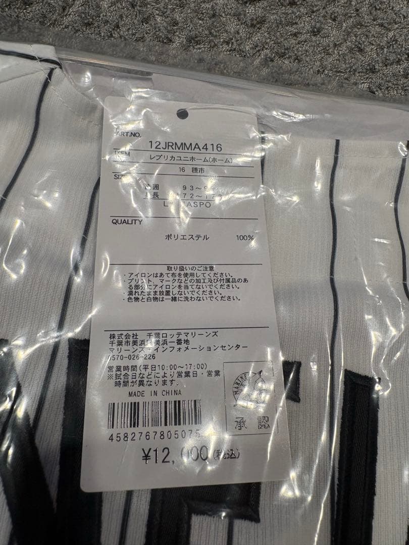 千葉ロッテマリーンズ　種市選手　新品未使用　レプリカユニフォーム