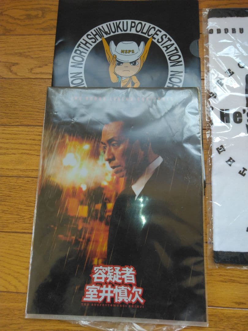 【美品】踊る大捜査線　容疑者室井慎次　グッズセット