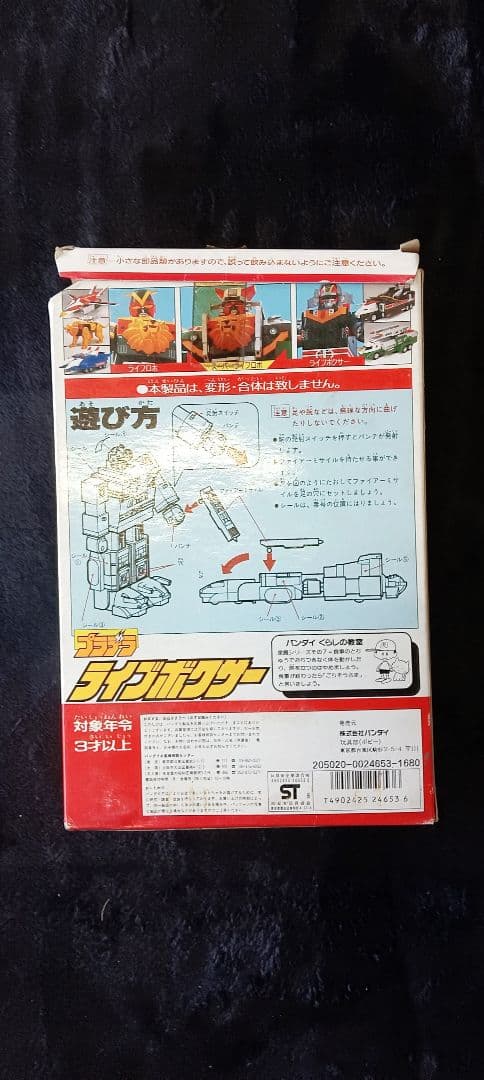 プラデラ ライブボクサー 超獣戦隊ライブマン