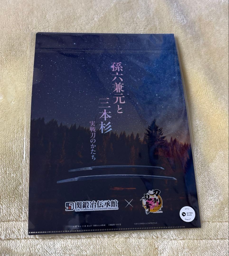 雪*華様 【限定】関鍛治伝承館　刀剣乱舞　孫六兼元　12点セット(一式)