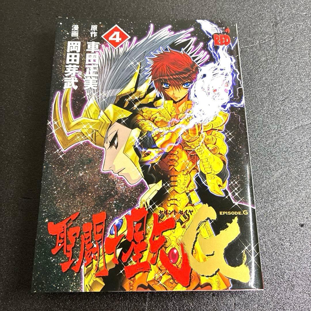 チャンピオンRED 付録　聖闘士星矢G 着せ替えカバー GOLDversion