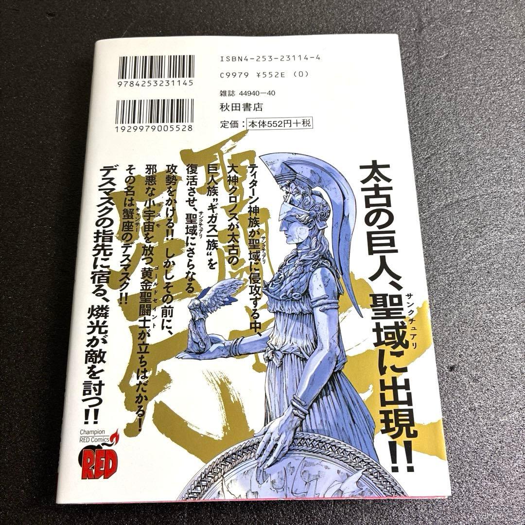 チャンピオンRED 付録　聖闘士星矢G 着せ替えカバー GOLDversion