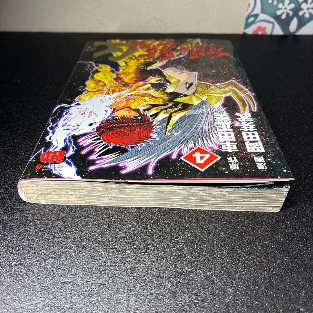 チャンピオンRED 付録　聖闘士星矢G 着せ替えカバー GOLDversion