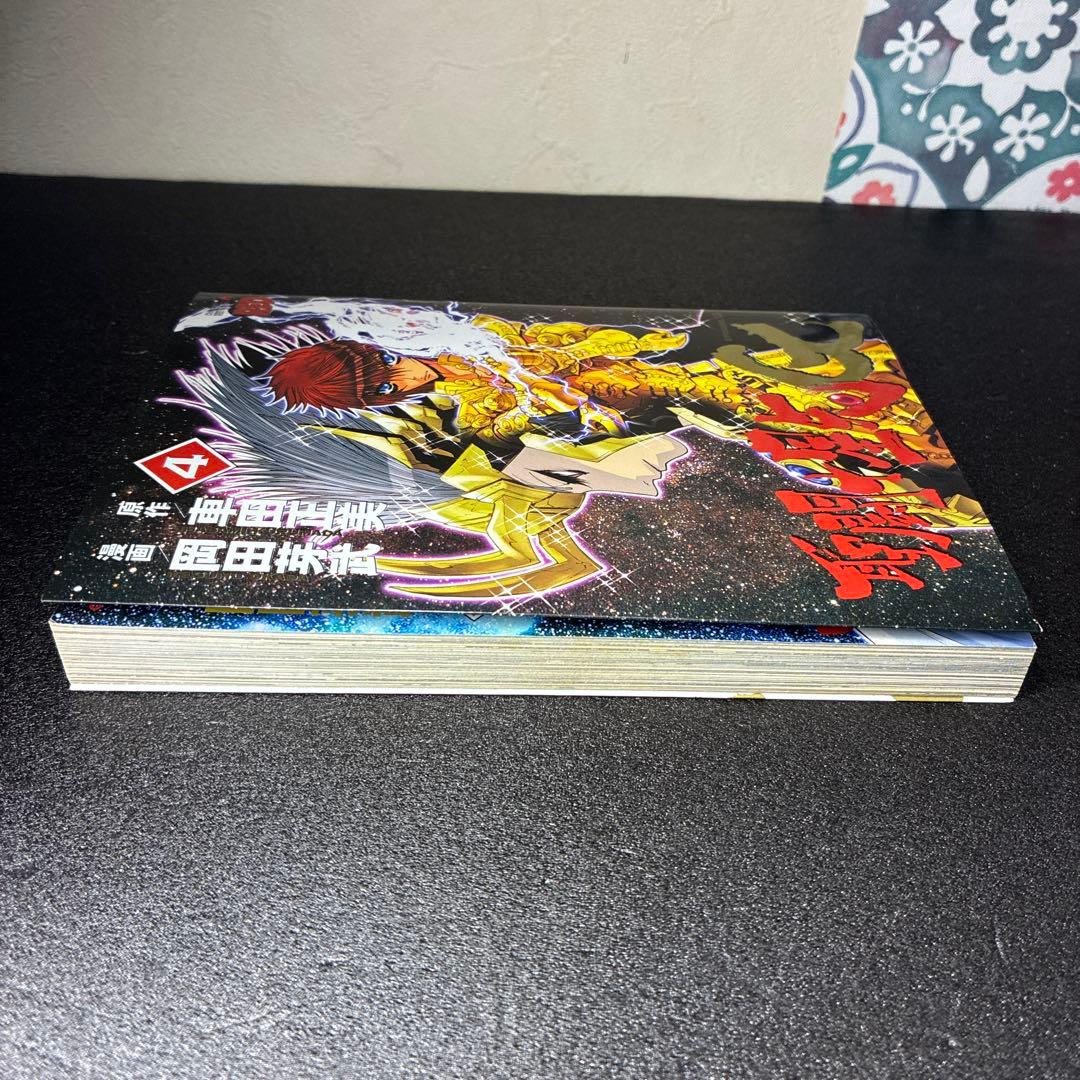 チャンピオンRED 付録　聖闘士星矢G 着せ替えカバー GOLDversion