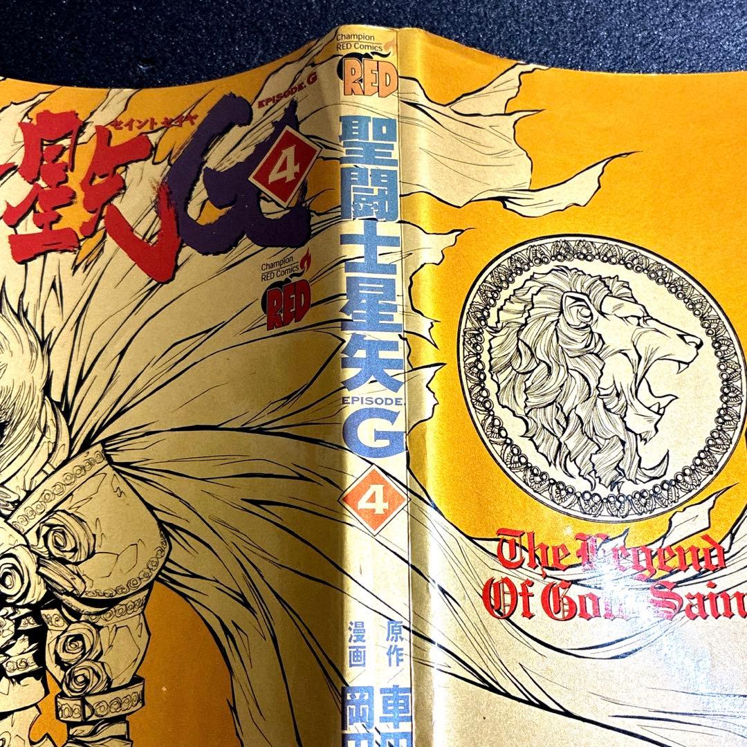 チャンピオンRED 付録　聖闘士星矢G 着せ替えカバー GOLDversion