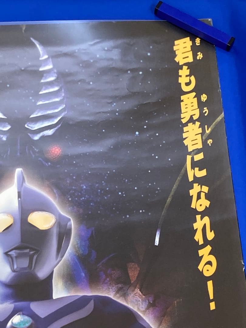 ウルトラマンコスモス 販促ポスター B2 2001年 赤井英和