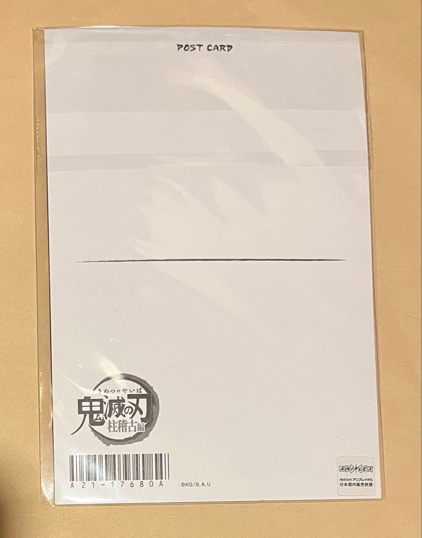 残1 匿名　鬼滅の刃　時透無一郎　ポストカード　九枚組　新品未開封　コンプ