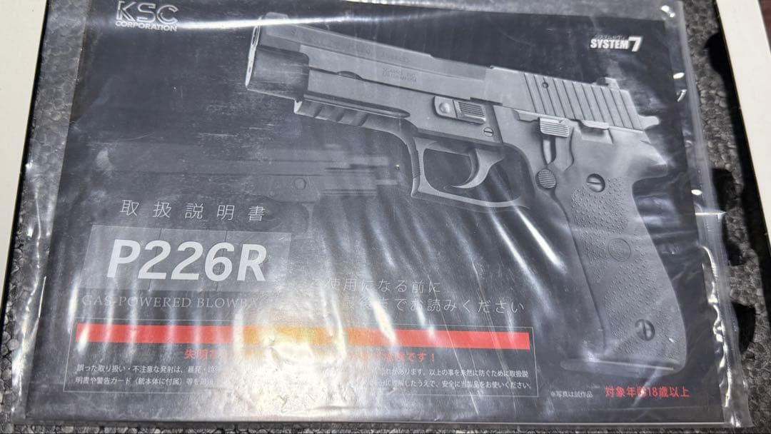 KSC SIG P226R ヘビーウェイト　システム 7