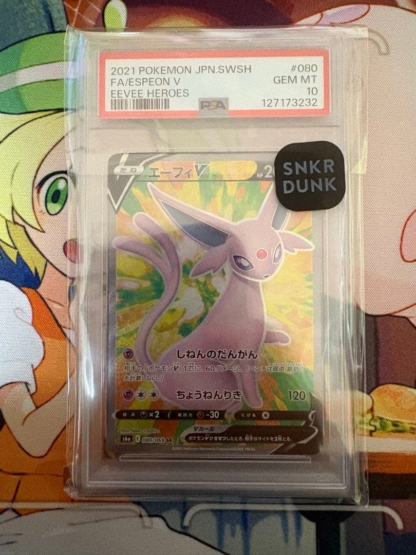 PSA10 イーブイヒーローズ ブイズ V SR8枚コンプ