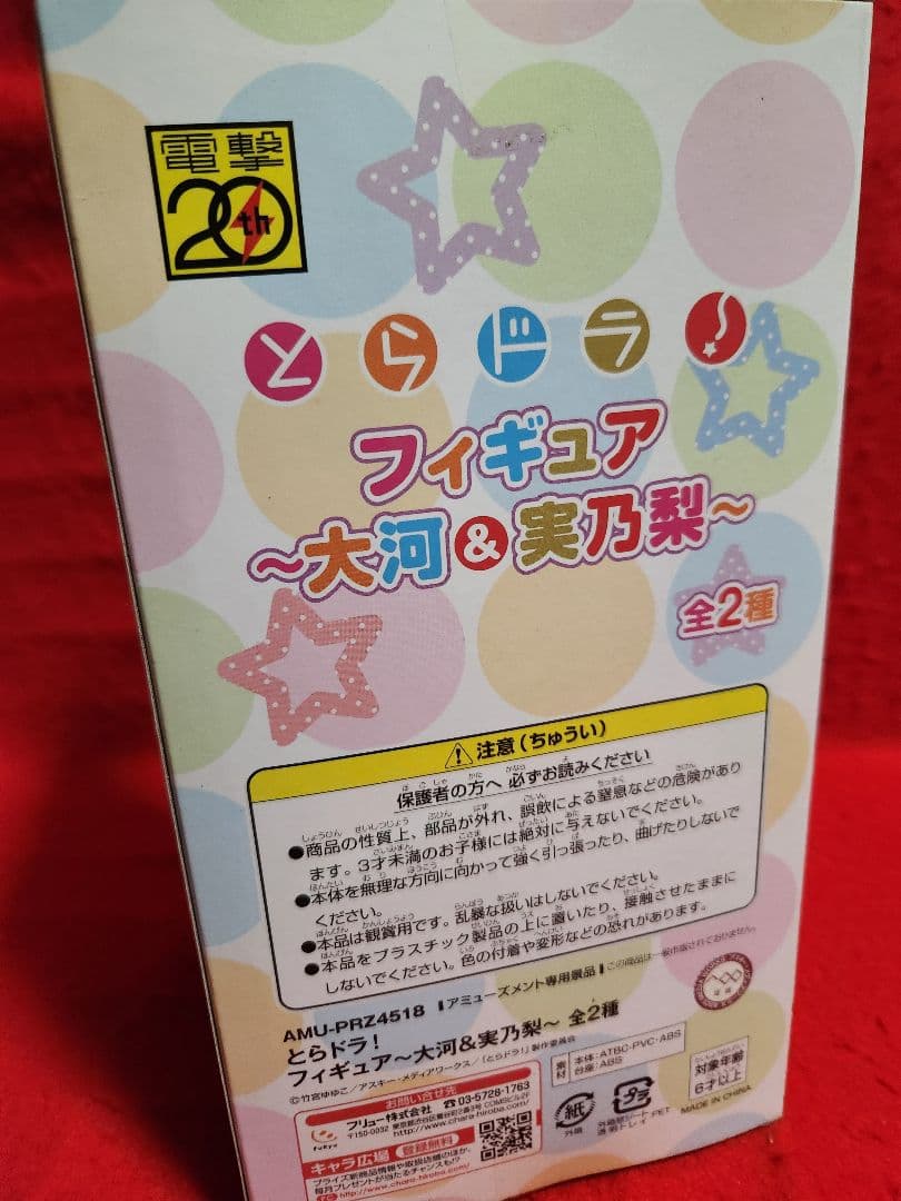 電撃20th とらドラ！ 逢坂大河 フィギュア　単品