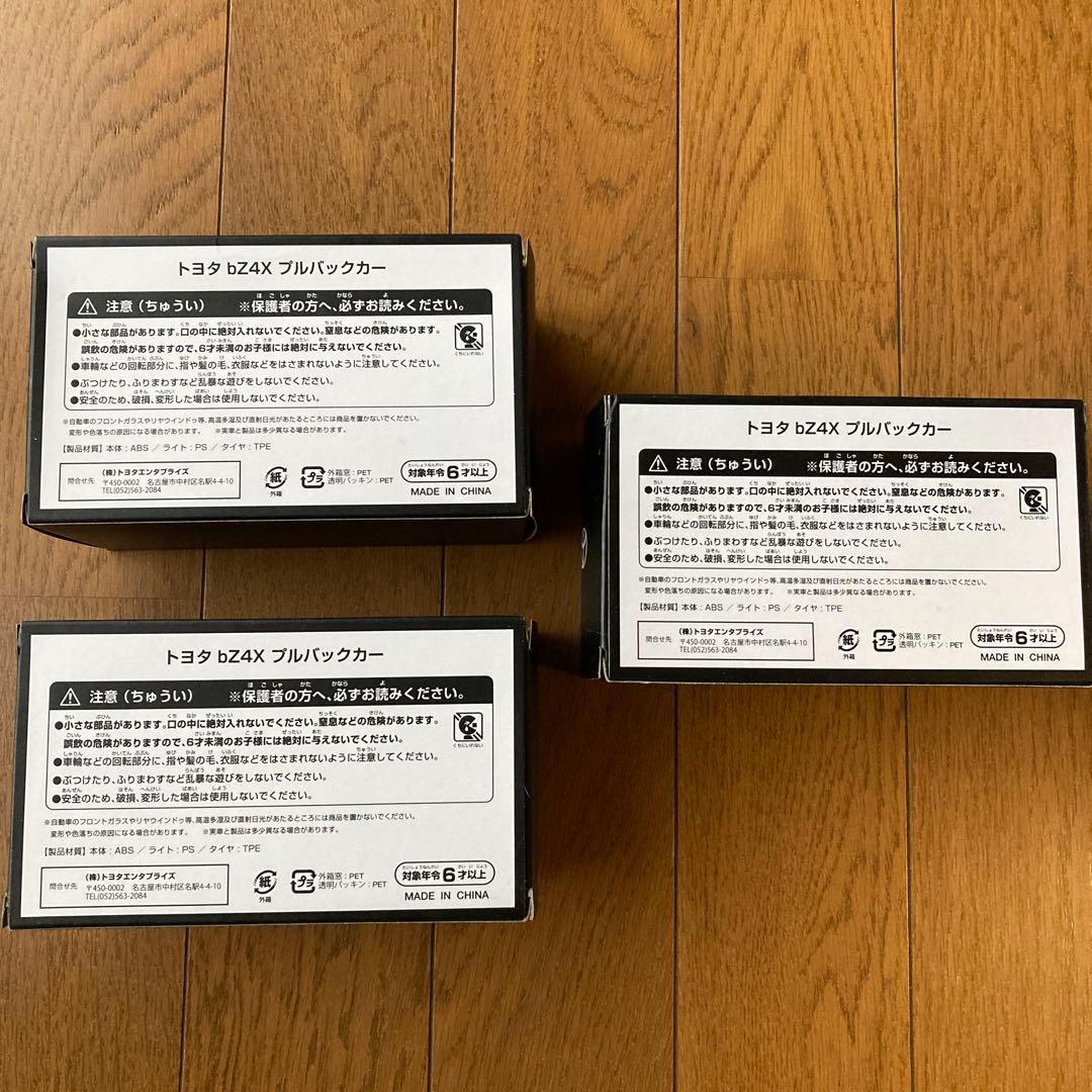【非売品、新品、未使用】トヨタ bZ4X プルバックカー 3個