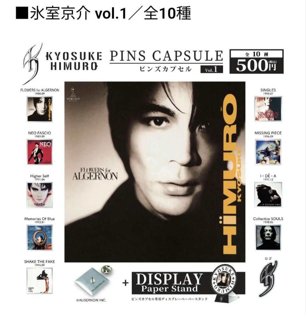ピンズカプセル　氷室京介　新品未開封　オールコンプリート　BOOWY