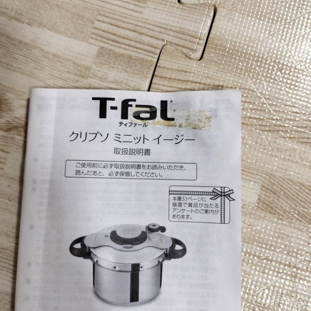 T-fal 圧力鍋 クリプソ ミニット イージー 4.5L