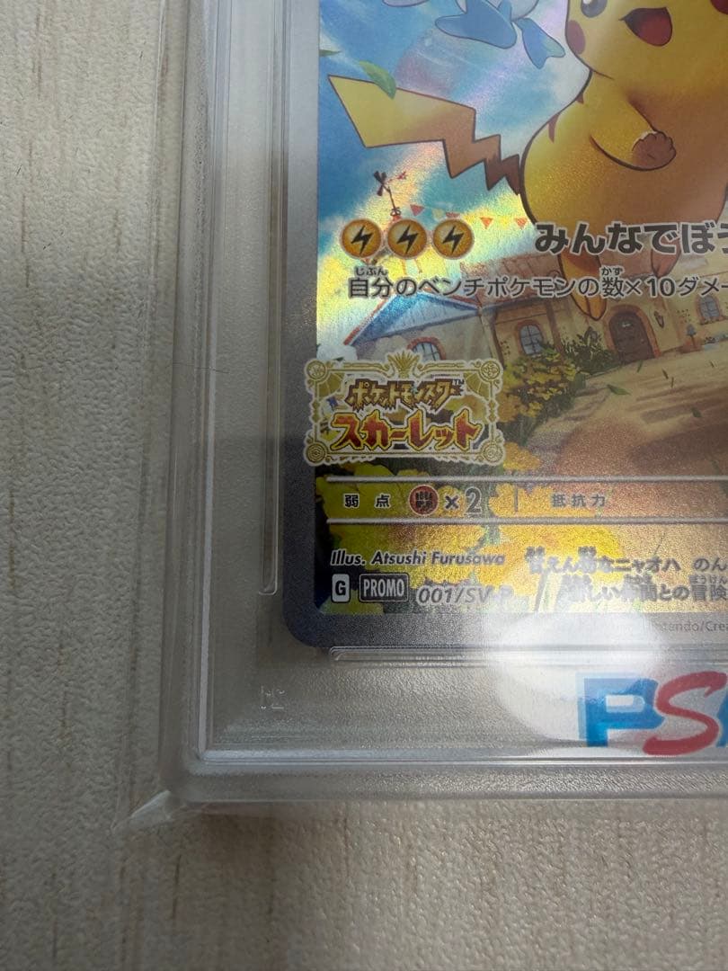 ピカチュウ　プロモ　スカバイ　スカーレット　バイオレット　psa10