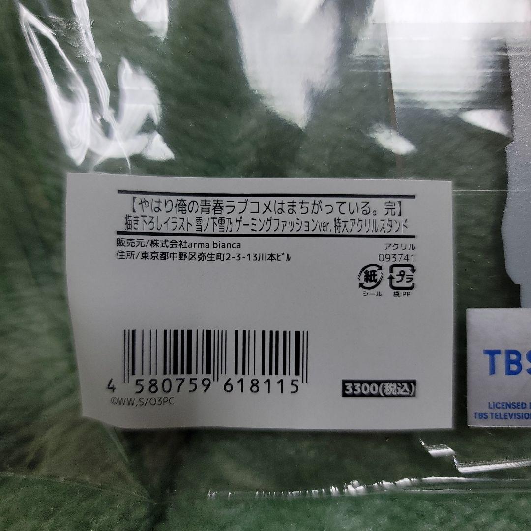 やはり俺の青春ラブコメはまちがっている。完 特大アクリルスタンド 3点セット