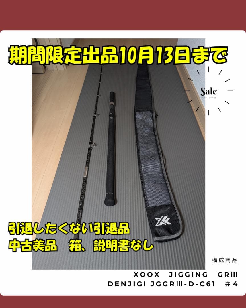 引退品DENJIGI JGGRIII-D-C61 #4 ジギングロッド 釣竿
