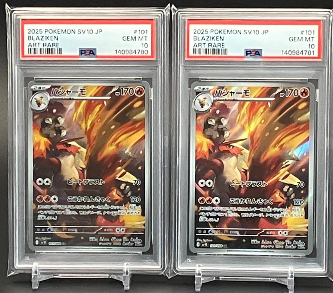 【PSA10】2連番 ポケモンカード バシャーモ AR sv10 101/098