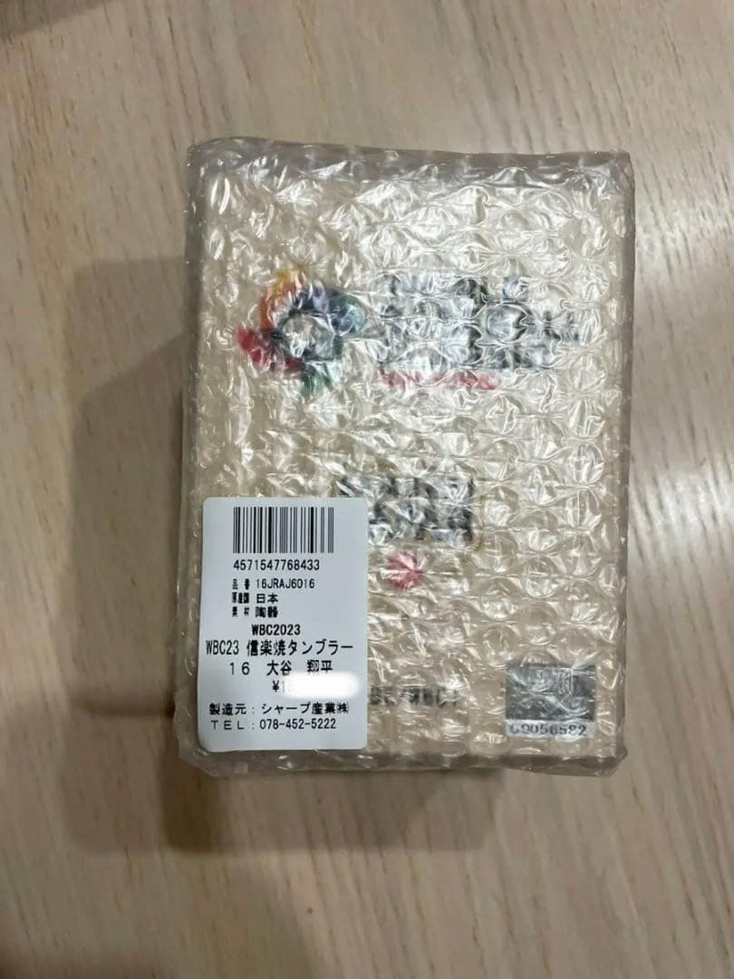 【受注生産品・限定】WBC 優勝記念 MVP 信楽焼き タンブラー