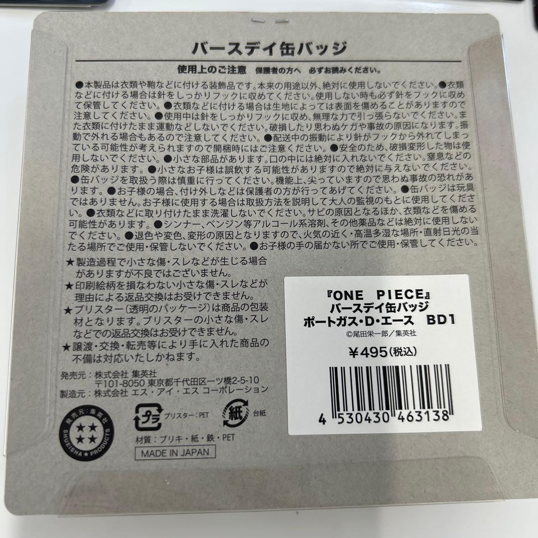 未開封　ONE PIECE　ポートガス・D・エース　バースデイ缶バッジ10個