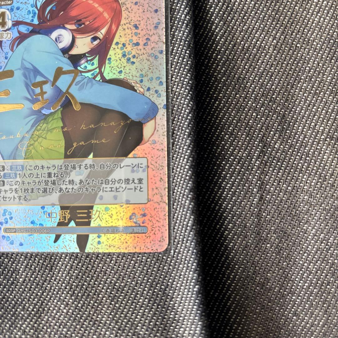 五等分の花嫁カードゲーム スタートデッキ 中野三玖 SDSP